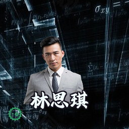 林思琪