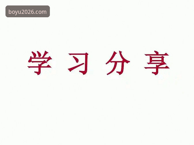 博鱼综合体育2026新版下载常见问题 资深用户分享:博鱼综合体育2026新版下载常见问题与实用心得